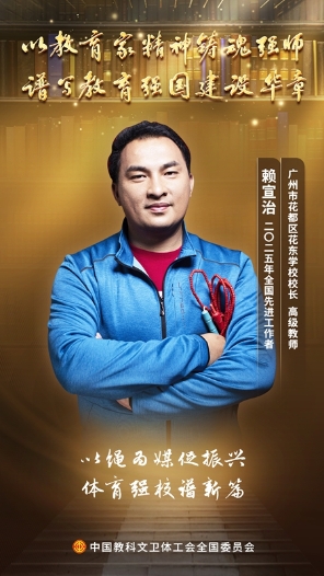 賴宣治：一根繩子，穿起萬千星光