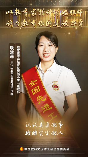 耿建莉：扎根礦區講臺 用心用情護成長