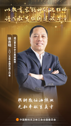 徐吉明：用愛澆灌未來，用心播種希望