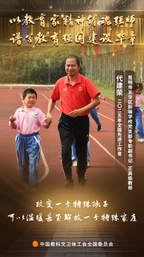 代建榮：用特奧運動助特殊孩子重拾人生光芒