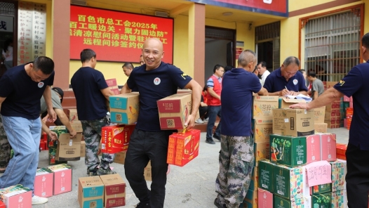 廣西百色市總工會(huì)將溫暖送至邊境一線