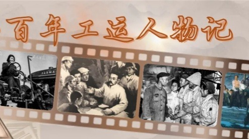 晨讀·百年工運人物記 | 林祥謙：工人階級的不屈戰士