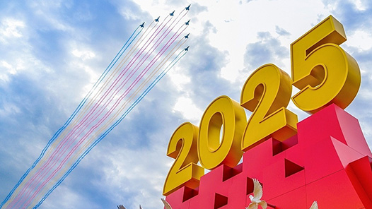 勝利之師邁向世界一流——中國人民抗日戰爭暨世界反法西斯戰爭勝利80周年紀念活動啟示錄（三）