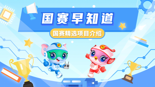 國賽早知道丨國賽精選項目：中式烹調(diào)（羊肉烘烤）