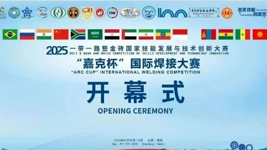 以賽育才 山東高密工會“焊接”世界技能舞臺