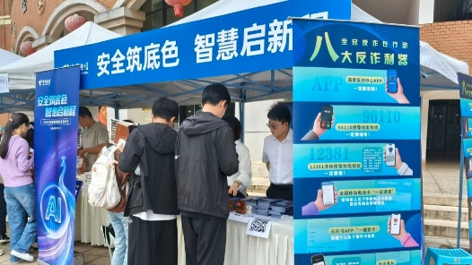 擦亮“火眼金睛”警惕網(wǎng)絡(luò)詐騙——2025年國家網(wǎng)絡(luò)安全宣傳周校園日見聞