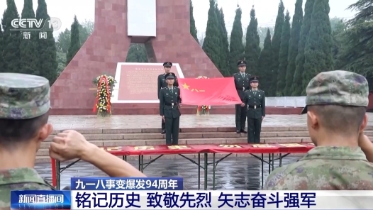 銘記歷史 致敬先烈 全軍和武警官兵舉行多種形式紀(jì)念活動(dòng)