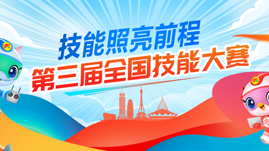 勞動關(guān)系協(xié)調(diào)師競賽項目首次亮相全國技能大賽賽場