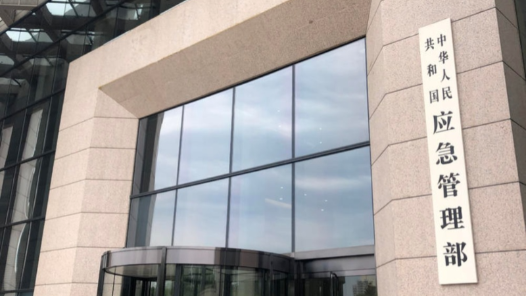 “十四五”規劃應急管理主要指標提前完成