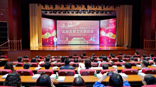 天津北辰區舉辦職工大思政課暨《勞模口述史》首發式