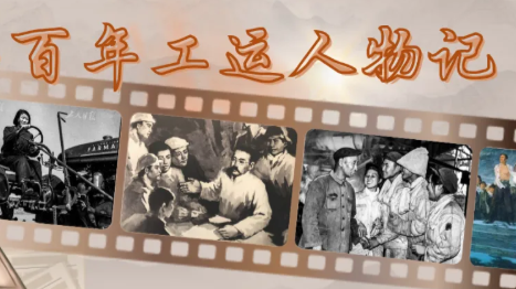 晨讀·百年工運人物記丨孟泰：鋼鐵意志歷久彌新