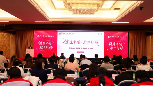 2025“健康中國(guó)·職工行動(dòng)”啟動(dòng)會(huì)在京舉行