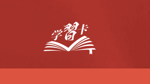 學(xué)習(xí)卡｜科學(xué)謀劃“十五五”，總書記強(qiáng)調(diào)這些關(guān)鍵點(diǎn)