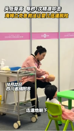 頭低臀高，每秒1次精準叩擊 海姆立克急救法讓嬰兒迅速脫險