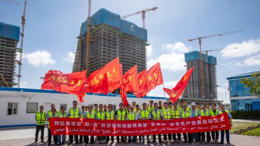 安全競(jìng)賽跨越山海 護(hù)航高質(zhì)量共建“一帶一路”