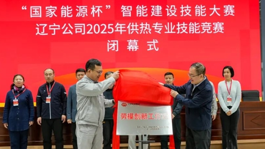 聚焦供熱領(lǐng)域安全生產(chǎn) 以競(jìng)賽推動(dòng)鍛造供熱鐵軍