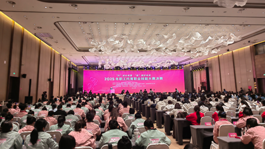 2025年職工托育職業(yè)技能大賽決賽圓滿落幕