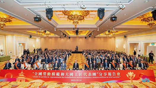 全國勞動模范和大國工匠代表團赴香港、澳門交流活動取得圓滿成功