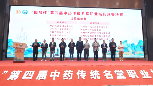 第四屆“樟幫杯”中藥傳統(tǒng)名堂職業(yè)技能競賽決賽落幕