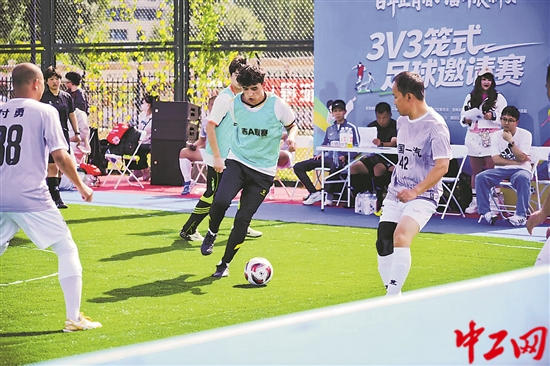 職工街頭籠式足球邀請賽