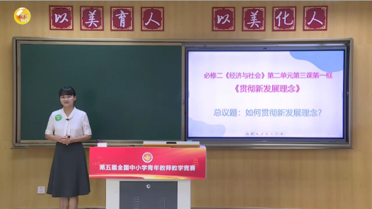 貫徹新發展理念