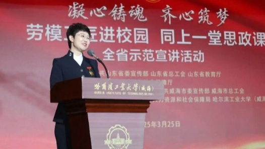 山東省威海市總工會打造“可觀可感”的“中國工人大思政課”