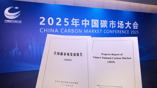 聚焦“十五五”規(guī)劃建議｜瞄準(zhǔn)“雙碳”目標(biāo)，全國碳市場建設(shè)穩(wěn)步推進(jìn)