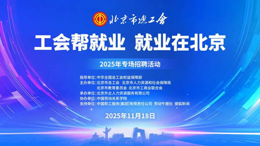 四中全會(huì)精神在基層·探會(huì)｜工會(huì)幫就業(yè)，“云端”入萬家