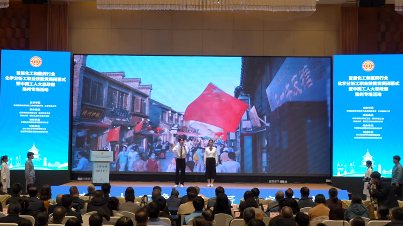 首屆化工和醫(yī)藥行業(yè)化學(xué)分析工職業(yè)技能競(jìng)賽決賽閉幕式朗誦表演