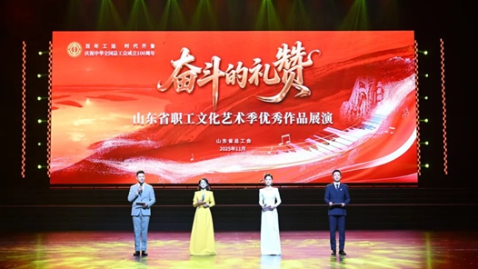 學習貫徹黨的二十屆四中全會精神｜山東省總工會：職工演、演職工，勞動者成舞臺主角
