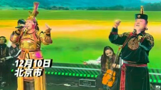 視頻｜當歌曲大賽遇上馬頭琴，聆聽來自草原的天籟之聲！