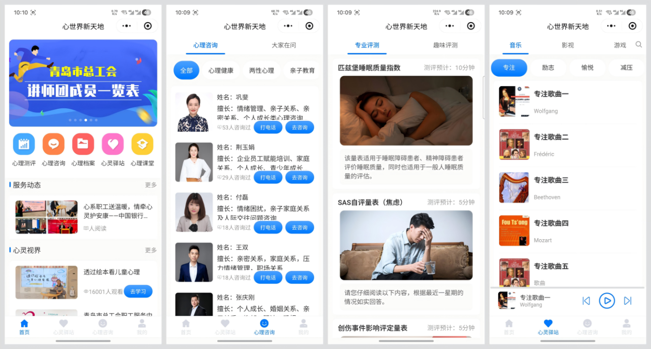青島市總工會“心世界·新天地”職工心理健康服務(wù)平臺