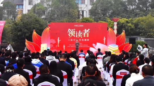 湖南湘潭：以閱讀為媒，職工思政引領“活”起來