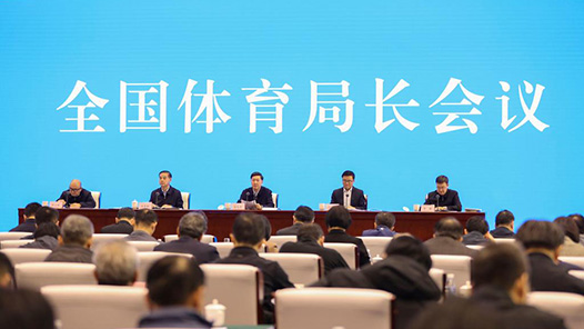 國家體育總局：“十五五”時期重點(diǎn)解決七個關(guān)鍵問題