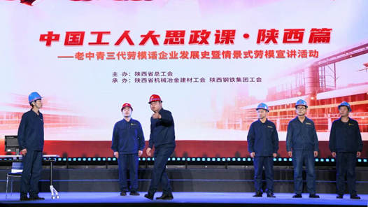 三代勞模講述“淬火成鋼”