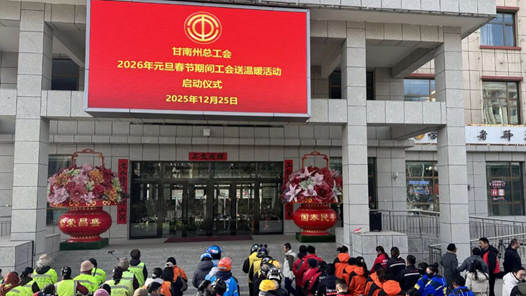 2026年兩節工會送溫暖行動·暖聞｜甘肅：深入走訪慰問新就業形態勞動者