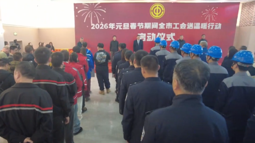 “兩節”送溫暖 哈爾濱市總工會專項行動啟動