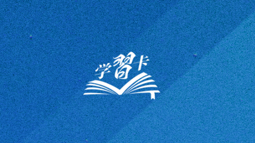 學(xué)習(xí)卡丨習(xí)近平：黨的二十屆四中全會(huì)對(duì)“十五五”時(shí)期經(jīng)濟(jì)社會(huì)發(fā)展作出戰(zhàn)略部署，要全面深刻準(zhǔn)確領(lǐng)會(huì)和把握