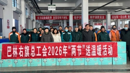 內蒙古巴林右旗總工會開展2026年“兩節”送溫暖活動