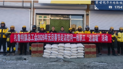 內蒙古扎魯特旗總工會“兩節”慰問千余名一線職工