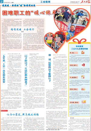 送溫暖·特別的“暖”給特別的你｜困難職工的“暖心賬單”