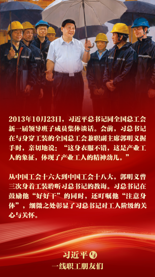 《習(xí)近平與一線職工朋友們》摘讀⑩