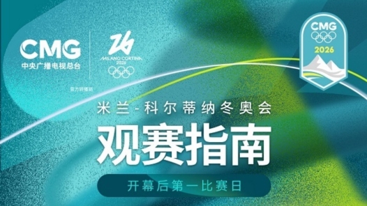 蘇翊鳴沖金、谷愛凌出戰 米蘭冬奧會觀賽指南