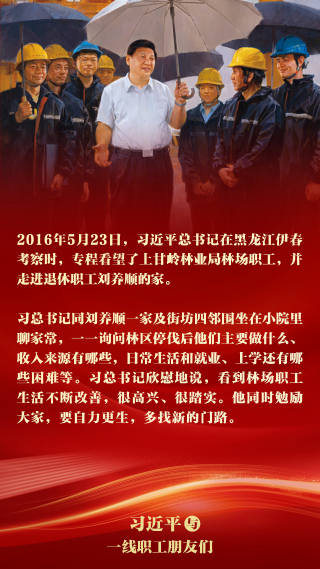 《習(xí)近平與一線職工朋友們》摘讀?