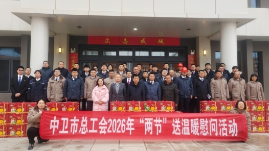 寧夏中衛市總工會為職工歡度新春添暖意