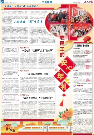 送溫暖·特別的“暖”給特別的你｜農(nóng)民工的安心年禮