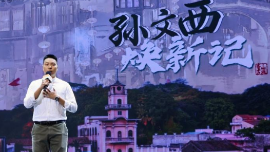 文化薪火“種”嶺南：在中山，聽見希望的回響