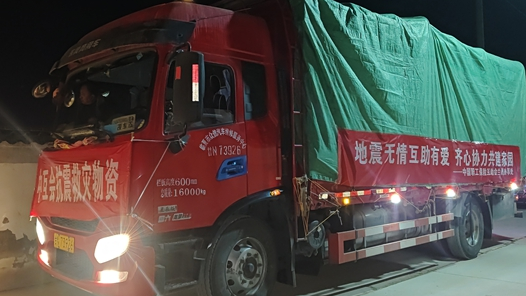 中國職工保險互助會愛心馳援甘肅迭部災區