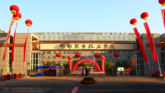 工會賦能聚合力，制度護航啟新篇——邯鄲職業技術學院高質量發展再出發