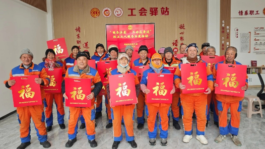 山東威海高區總工會“暖冬關愛”情暖職工